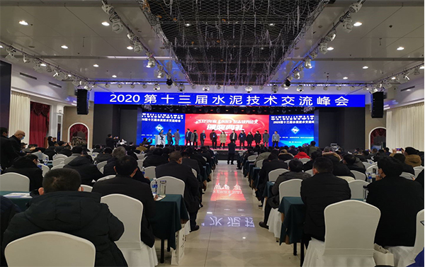 北京金德创业受邀参加2020第十三届水泥技术交流峰会(图1) 北京金德创业受邀参加2020第十三届水泥技术交流峰会(图1)
