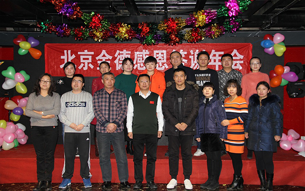 北京金德创业测控技术有限公司2016-2017年度会议(图2) 北京金德创业测控技术有限公司2016-2017年度会议(图2)