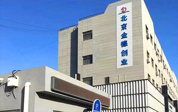 北京金德创业测控技术有限公司简介(图1) 北京金德创业测控技术有限公司简介(图1)