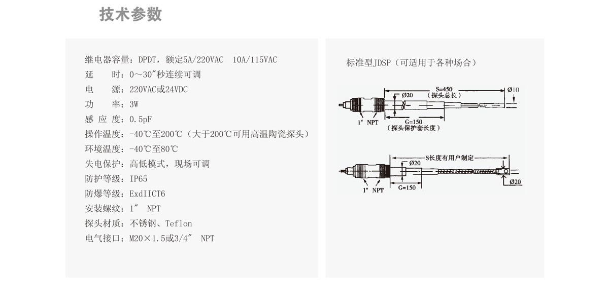 射频导纳物位开关 JDSP(图1) 射频导纳物位开关 JDSP(图1)