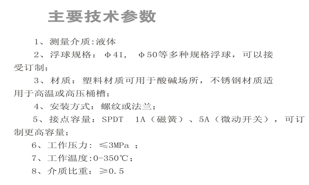 侧装式浮球液位开关 UQK-11(图1)