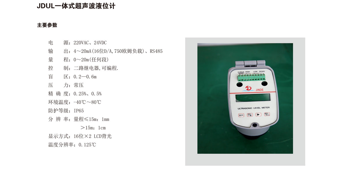超声波液位计 JDUL(图2) 超声波液位计 JDUL(图2)