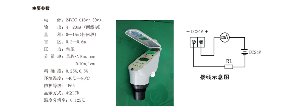 超声波液位计 JDUL(图1) 超声波液位计 JDUL(图1)