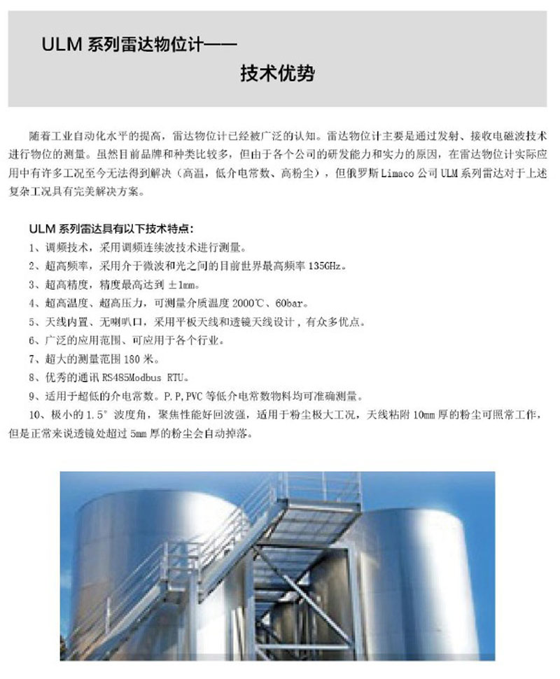 Limaco high frequency radar level meter ULM-31A1(图12)