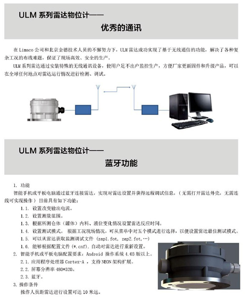 Limaco high frequency radar level meter ULM-31A1(图16)