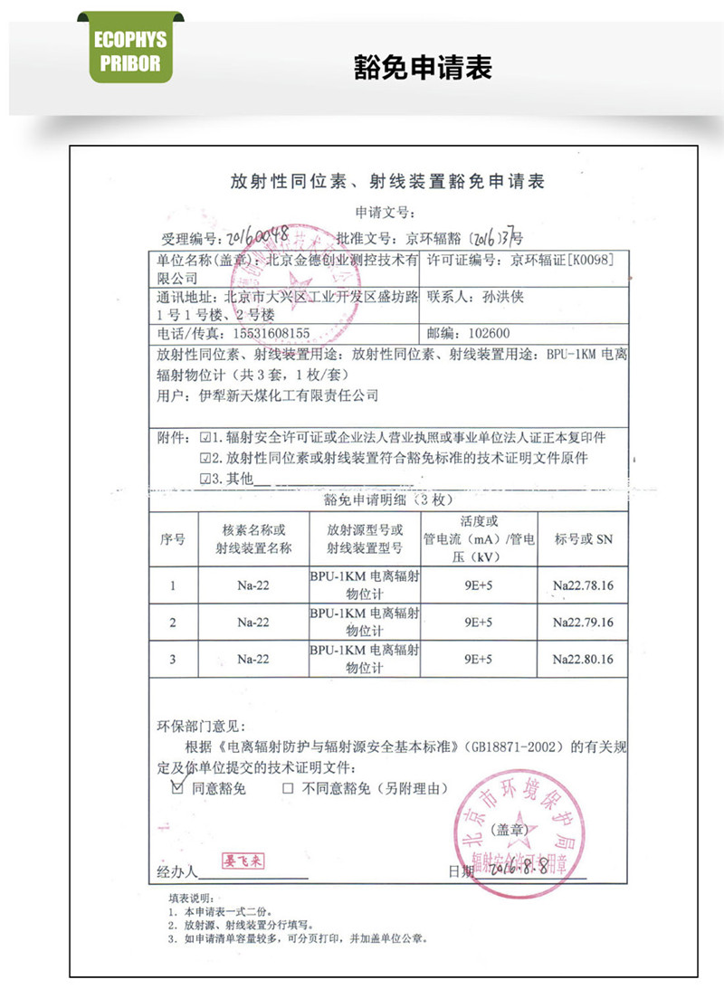 Na-22 non-contact environmental protection radioactive densitometer IPB-1K(图13)