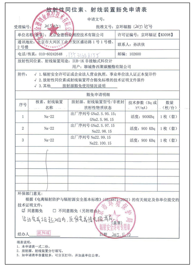 Na-22 non-contact environmental protection radioactive densitometer IPB-1K(图14)