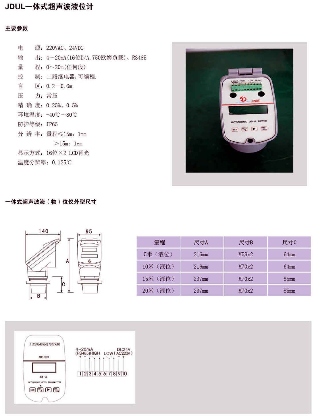Ultrasonic level gauge JDUL(图2)