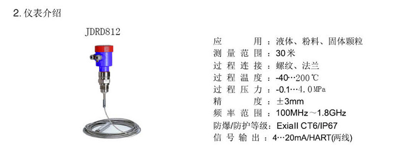 Guided wave radar level meter cable type JDRD812(图3)