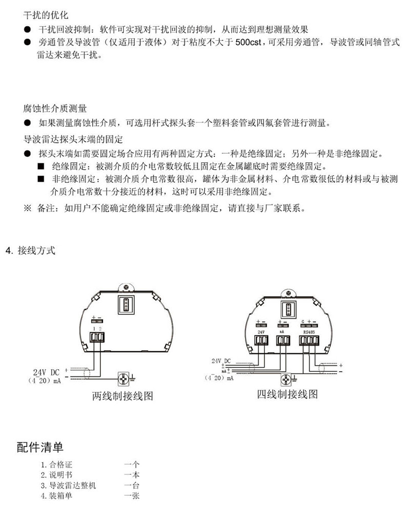 Guided wave radar level counter rod type(图12)