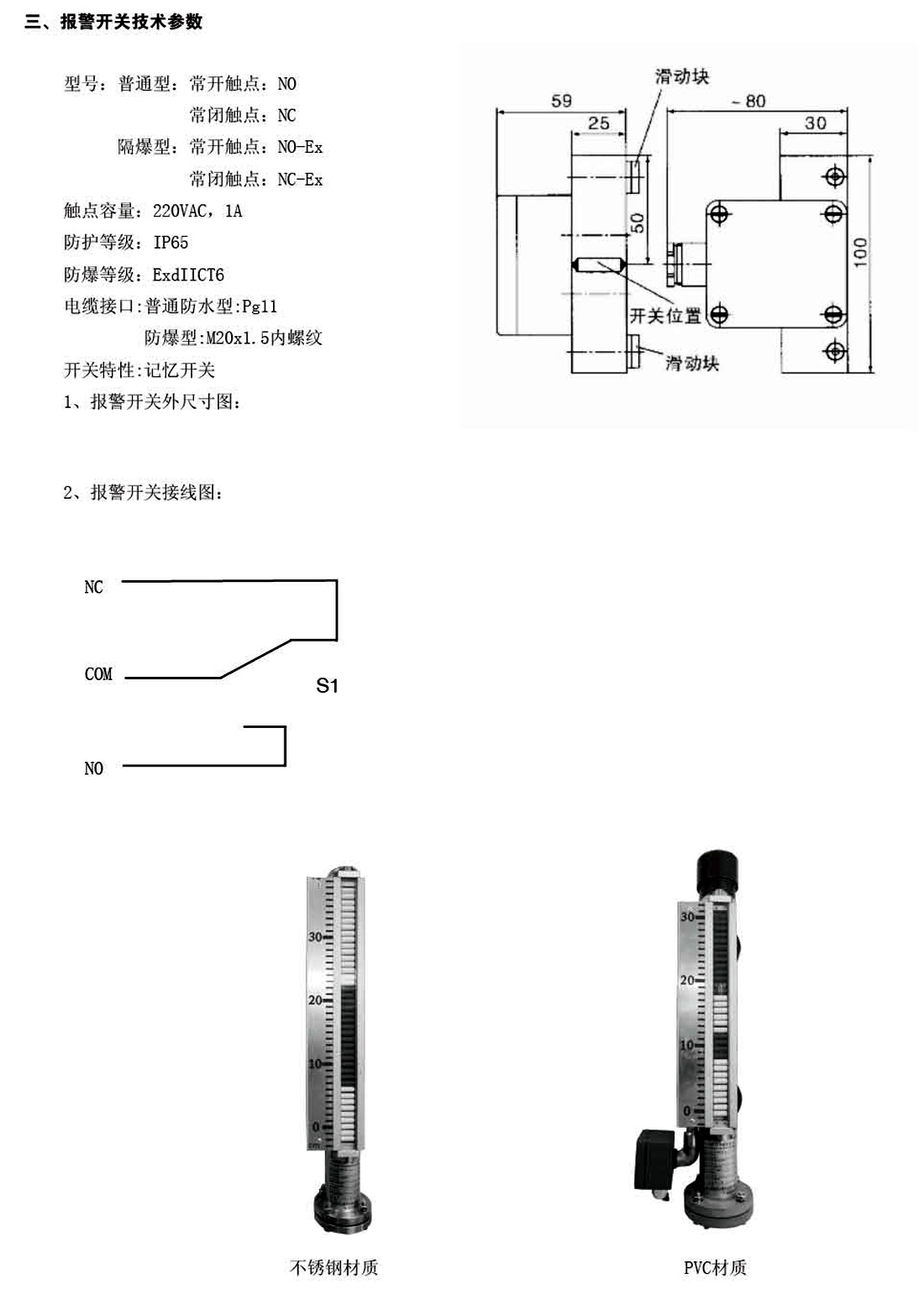 Side mounted magnetic level gauge UHZ-10A(图3)