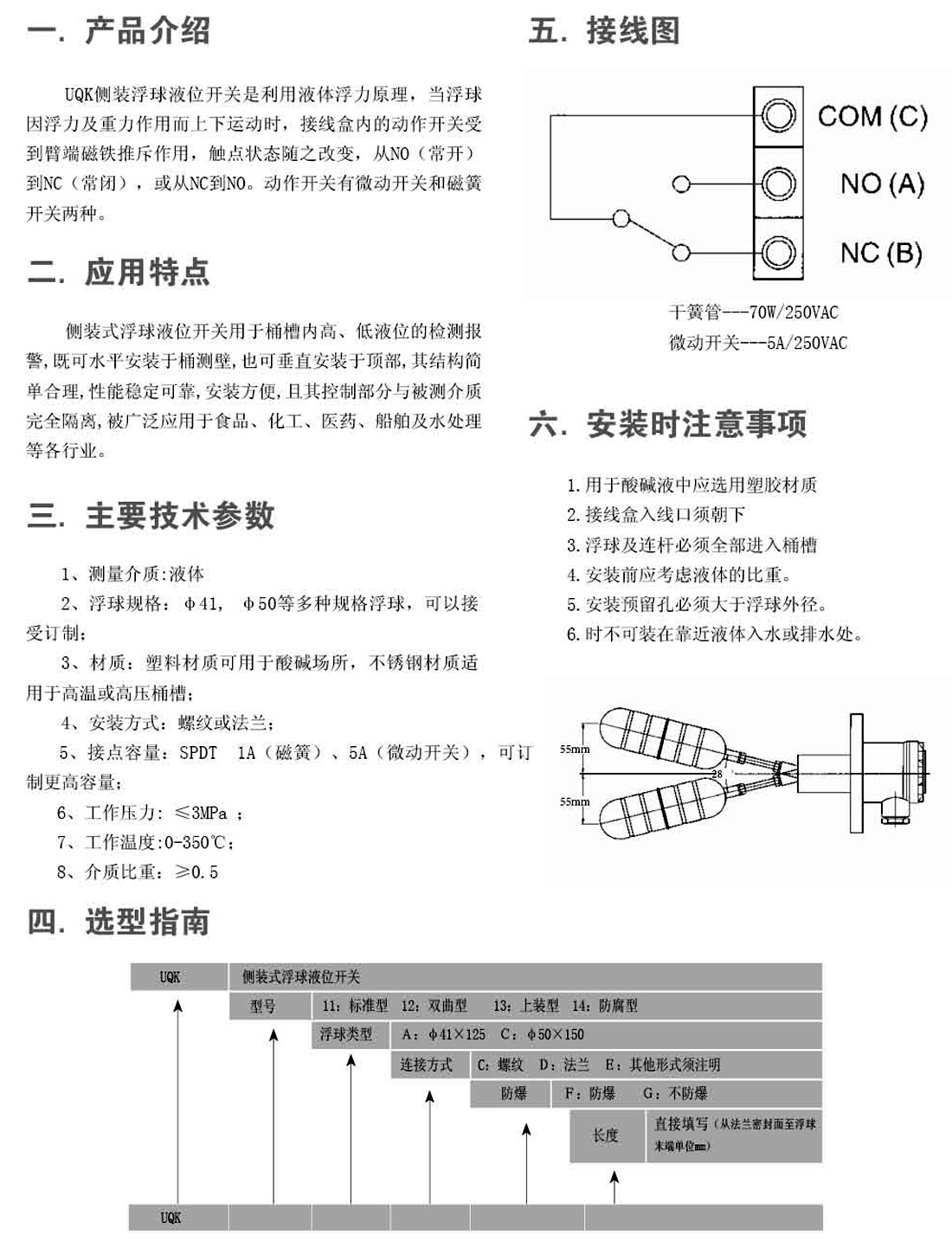 侧装式浮球液位开关 UQK-11(图1)