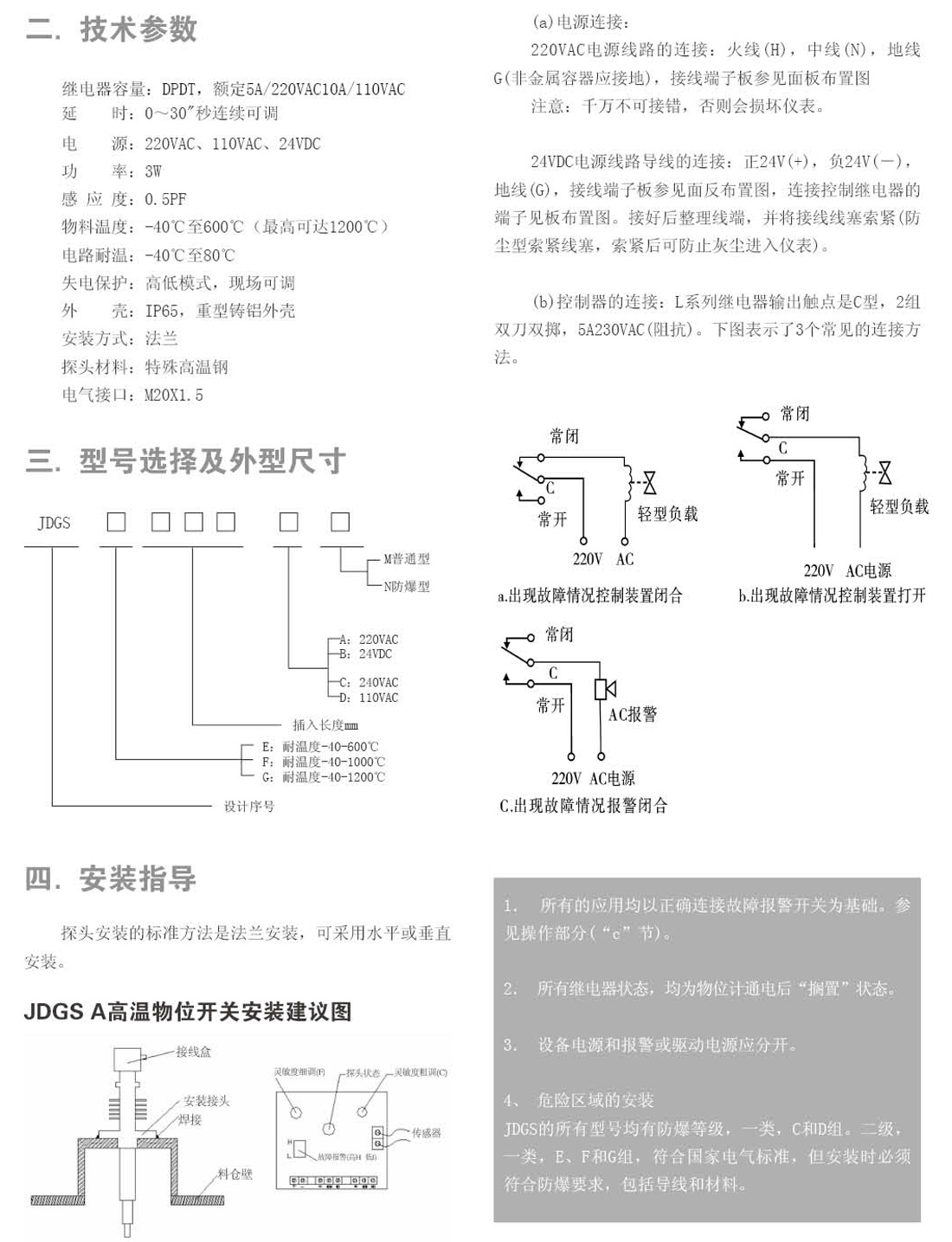 高温料位开关 JDGSA(图2)