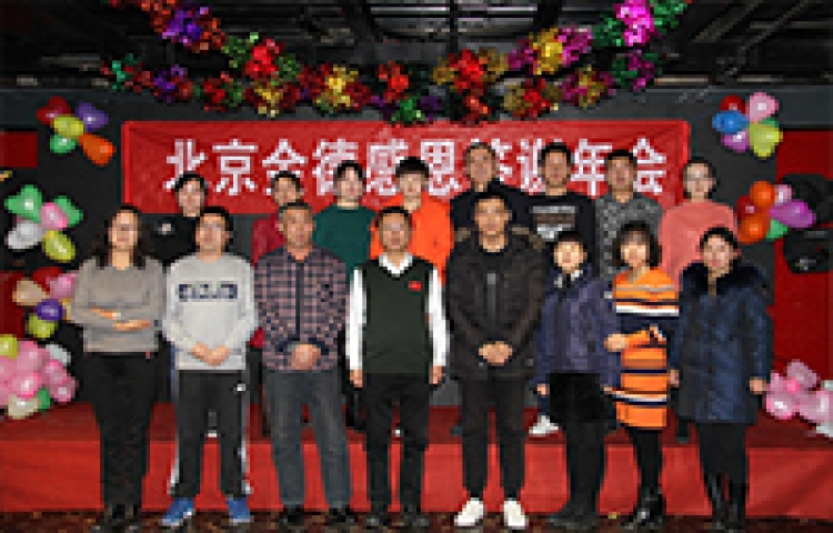 Beijing Jinde Venture Measurement and Control Technology Co., LTD. 2016-2017 annual meeting