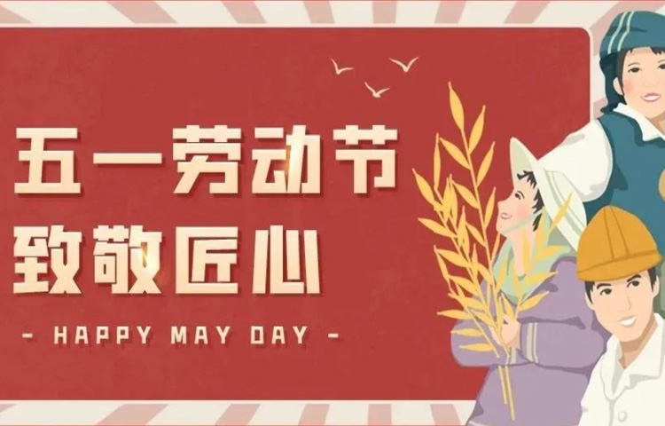 Holiday blessings | celebrate May Day scientific epidemic prevention. All happiness, can be obtained