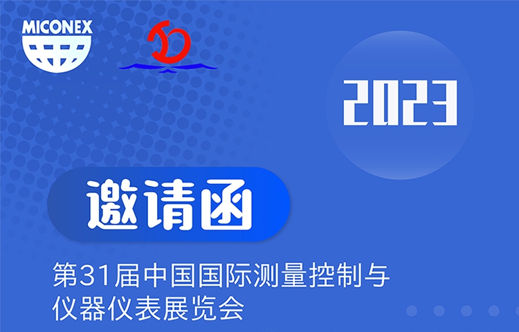 Invitation Letter of the 31st China International Measurement Control and Instrumentation Exhibition