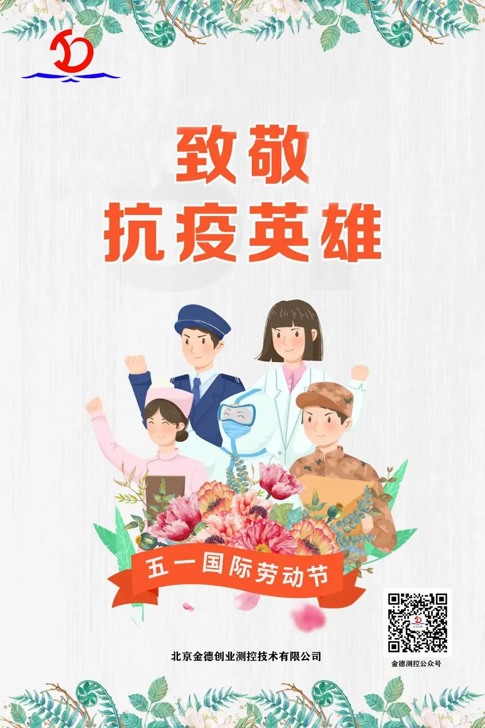 佳节祝福 | 欢度五一科学防疫。一切乐境，都可由劳动得来，一切苦境，都可由劳动解脱(图2)