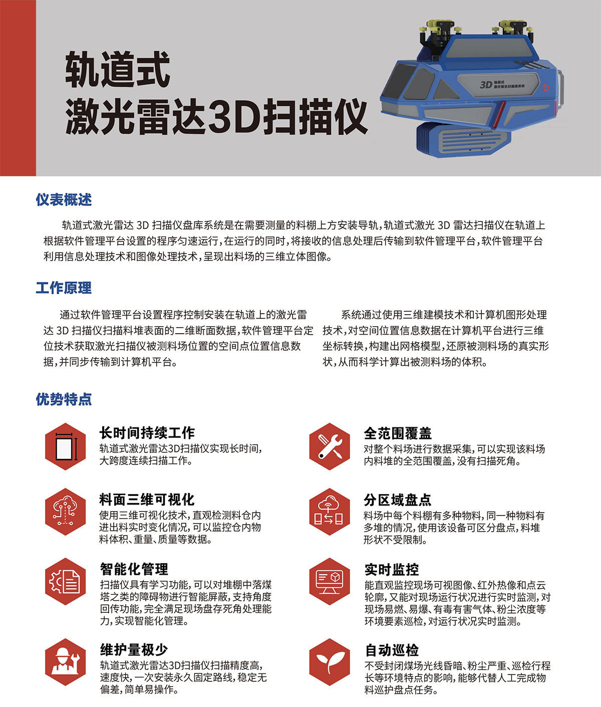 轨道式激光雷达3D扫描仪(图1)