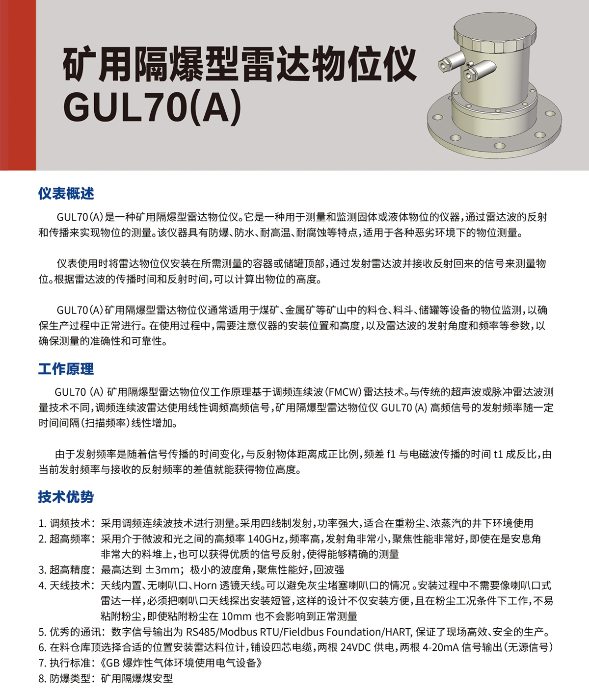 矿用隔爆型雷达物位仪 GUL70(A)(图1)