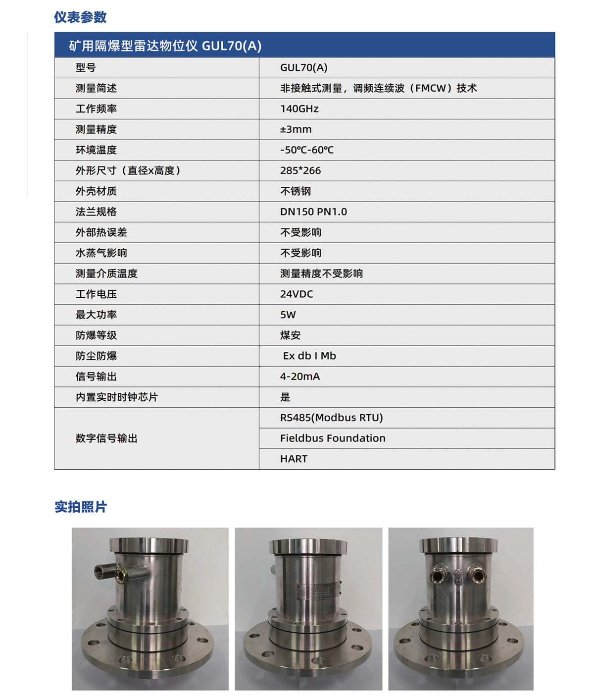 矿用隔爆型雷达物位仪 GUL70(A)(图2)