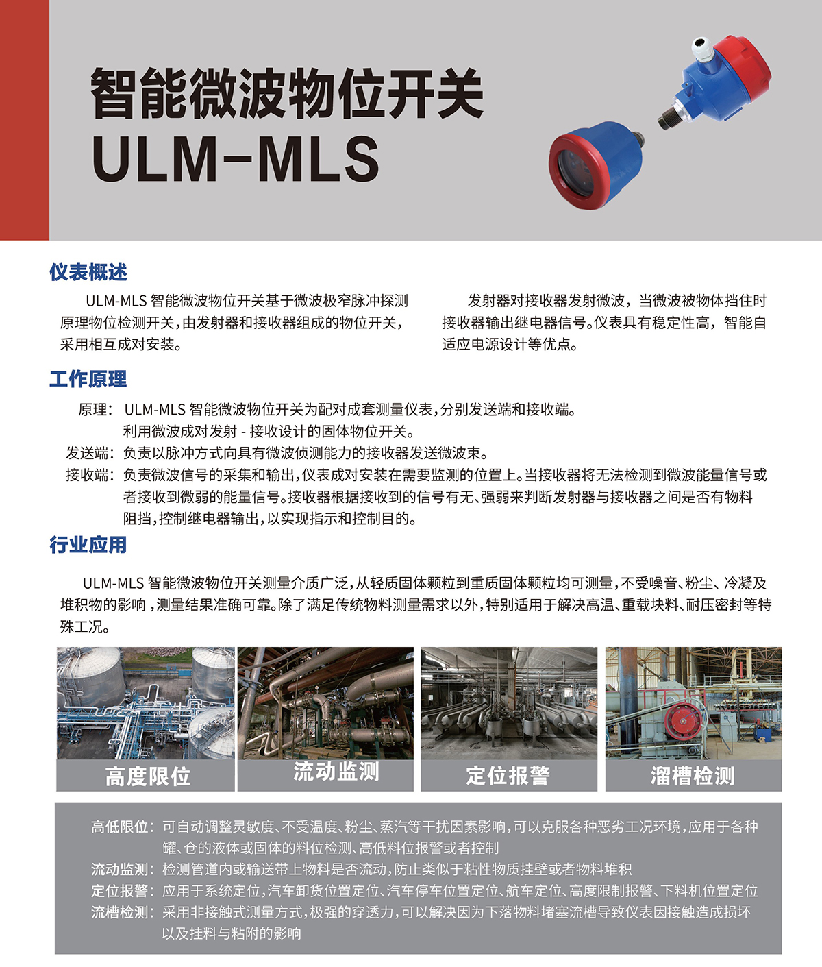 ULM-MLS 智能微波物位开关(图1)