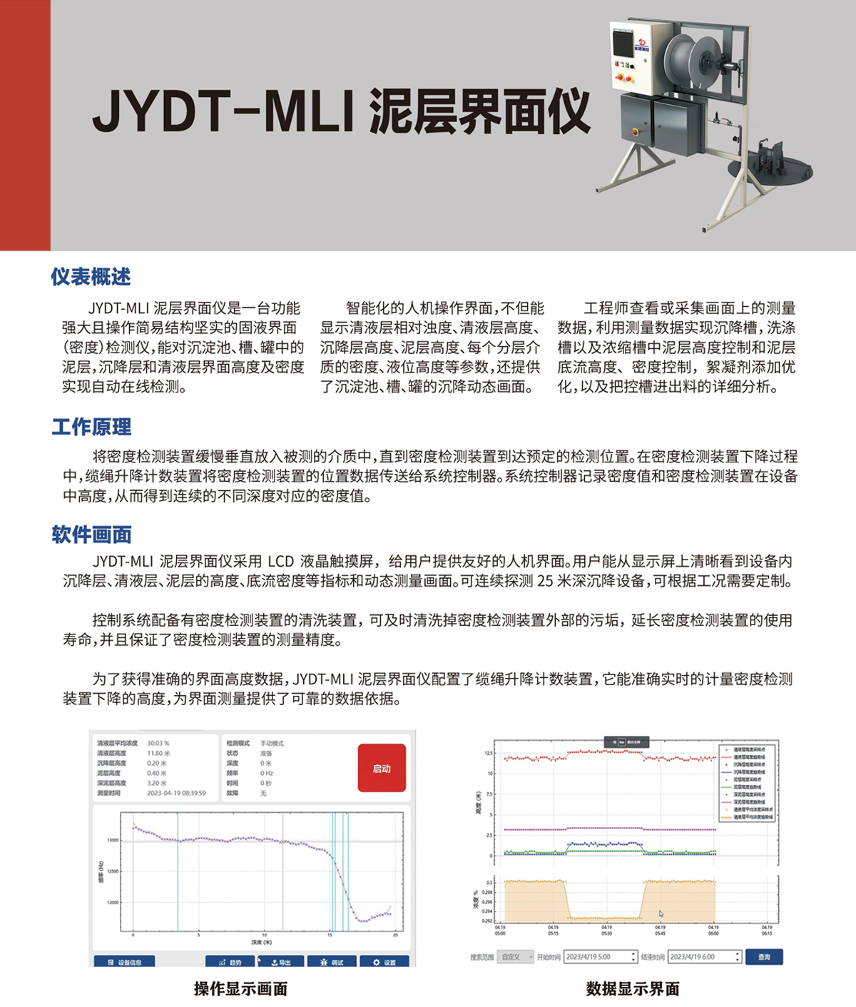 JYDT-MLI 泥层界面仪(图1)