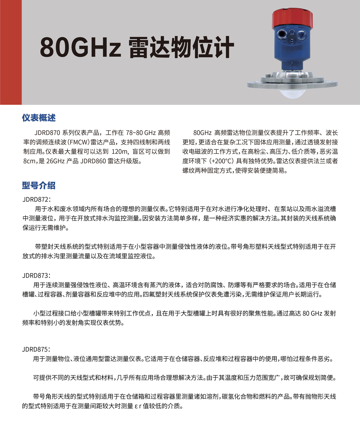 80GHz 雷达物位计 JDRD872(图1)
